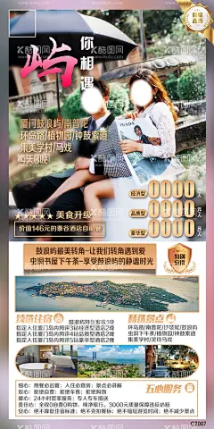 厦门鼓浪屿南普陀旅游海报  - 源文件下载【酷图网】厦门鼓浪屿,南普陀,集美学村,马戏,旅游海报,海报设计