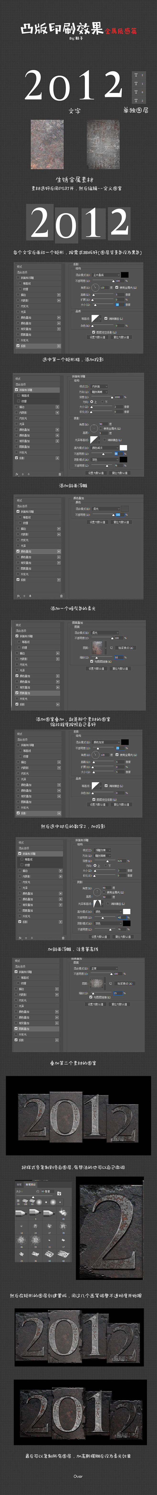 金属质感凸版字体教程