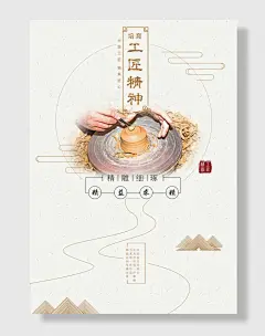 工匠精神宣传海报