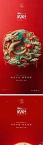 龙年2024年元旦除夕小年元宵海报-志设网-zs9.com