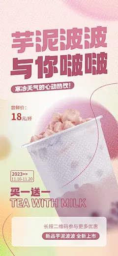 饮品甜品奶茶促销手机海报