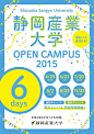 静岡産業大学 オープンキャンパス2015
