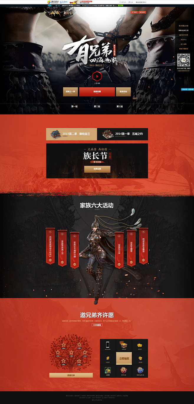 御龙在天族长节第二季 有兄弟四海为家 -...