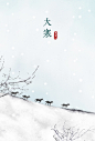 石家小鬼原创中国风二十四节气插画，商用请联系邮箱shijiaxiaogui@qq.com，未经允许严禁商用。古风海报 大寒