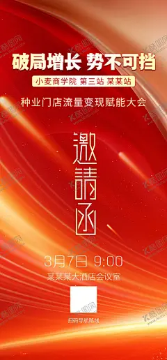 邀请函 【酷图网】邀请函,请柬,请帖,年会邀请函,活动邀请函,展会邀请函,高级感海报,会议邀请函,商务邀请函,开业邀请函,邀请函设计,高档邀请函,地产邀请函,企业邀请函,庆典邀请函,公司邀请函,会展邀请函,电子邀请函,红色邀请函,简洁邀请函,峰会邀请函,高端邀请函,酒会邀请函,晚会邀请函,电子请柬,电子请帖