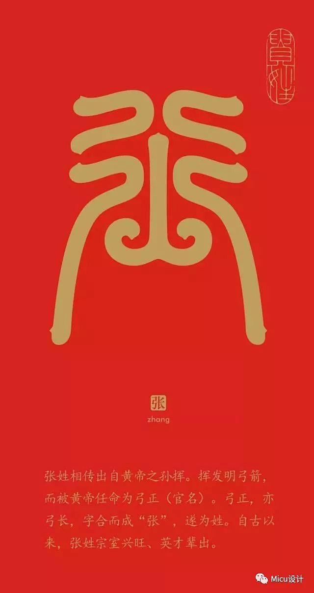 张br中国百家姓字体设计被刷屏了最近贵姓全球华人姓氏文化汉字创意
