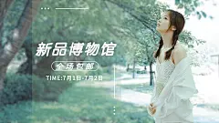 简约文艺夏上新女装海报banner