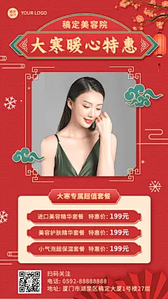 大寒节气营销手机海报