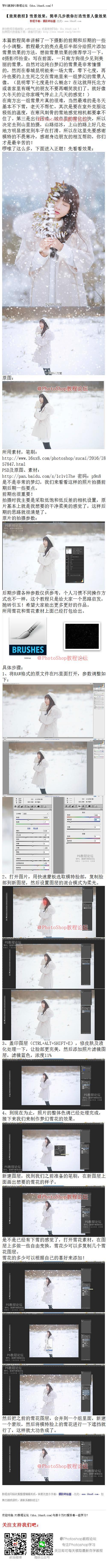 《简单几步教你打造雪景人像效果》 本篇教...