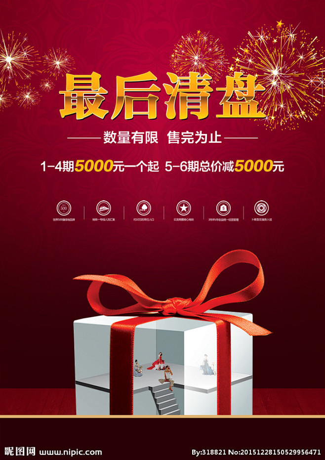 清盘广告