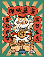 虎年
