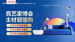 源文件下载【家装家居家博会海报】编号：20230301160851902