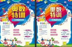 奥数培训 奥数海报 奥数培训海报 小学奥数 奥数图片 奥数班 奥数辅导 奥数培训班 奥数班海报 奥数班灯箱 奥数灯片 奥数广告 奥数招贴 奥数班挂画 奥数班贴画 奥数辅导招贴 小学奥数海报 奥数暑假班 奥数寒假班 课外奥数 奥数教育中心