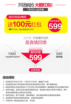 标准的小号采集到活动详情页