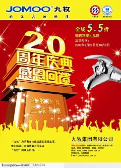 九牧20周年庆祝活动宣传单张海报广告设计素材水龙头
