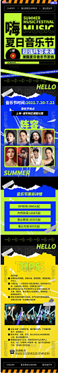 夏日音乐节活动夏天艺术活动宣传H5长图海报图片_潮国创意