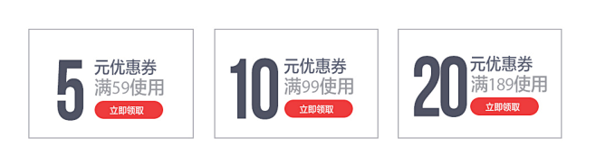 优惠券