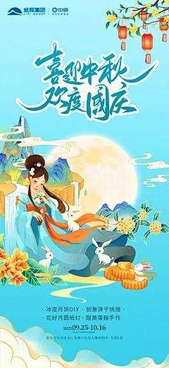 地产中秋国庆插画海报-源文件分享-ywjfx.cn