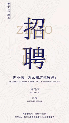 熹微ヽ采集到招聘