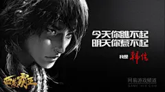 《西楚霸王》海报欣赏：今天你瞧不起，明天你惹不起！——韩信