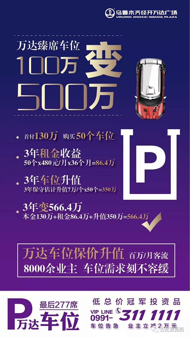 车位占据投资市场，掀起投资风暴？