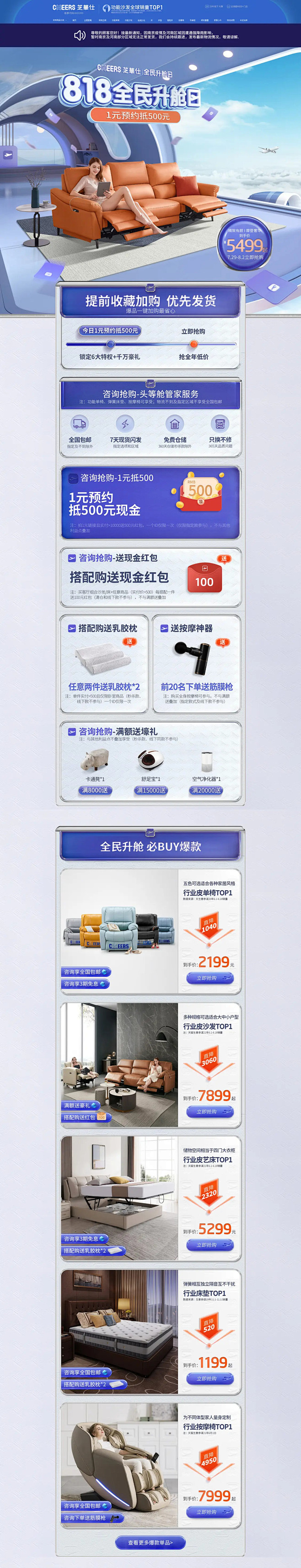 芝华仕 家具 沙发 装修建材 活动首页页...