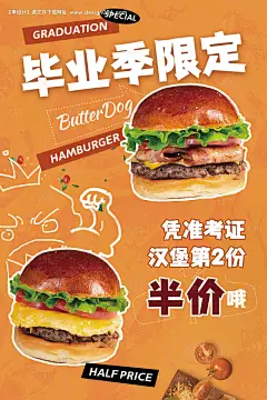 源文件下载【汉堡海报 】编号：20230614205228198