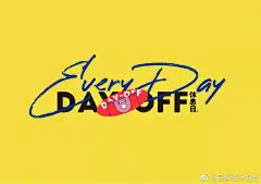 #logo设计集##灵感的诞生# 大嗜文化大型休闲养生活动茶饮DAY-OFF品牌vi设计。 ​​​​