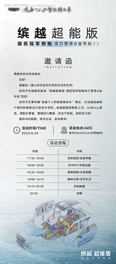源文件下载【邀约海报】编号：12380031668965626