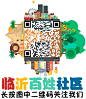 临沂社区动态二维码
