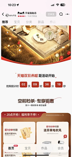 დ卷子可菜了࿐采集到双11大促页面