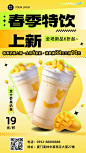 春系列餐饮美食奶茶饮品新品促销手机海报