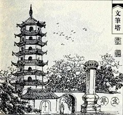 常州博物馆 文笔塔