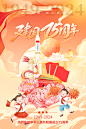 国潮建国75周年十一国庆节火箭