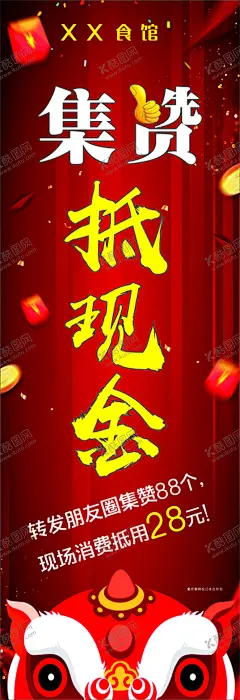 集赞海报 【酷图网】舞狮,红包,集赞赢好礼,点赞,点赞展架,朋友圈集赞,点赞促销,朋友圈点赞,集赞,微信活动,微信点赞,微信集赞活动,点赞易拉宝,集赞活动海报,集赞海报,微信集赞,微信送礼,微信集选活动,微信促销,点赞有礼,集赞有礼,点赞活动,集赞活动,微信集赞海报,集赞活动展架,集赞有礼展架,