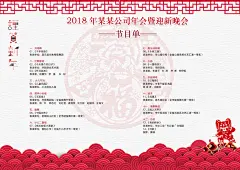 公司年会暨迎新晚会节目单