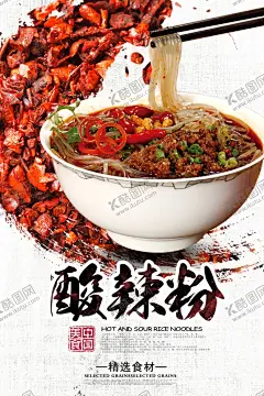 酸辣粉海报 【酷图网】酸辣粉,酸辣粉海报,酸辣粉展板,酸辣粉店,特色酸辣粉,美食酸辣粉,酸辣粉美味,酸辣粉文化,酸辣粉挂画,重庆酸辣粉,家乡酸辣粉,美味酸辣粉,酸辣粉广告,酸辣粉传单,酸辣粉摆设,酸辣粉宣传,酸辣粉促销,酸辣粉招牌,舌尖上酸辣粉,正宗酸辣粉,酸辣粉灯箱,酸辣粉壁画,酸辣粉种类