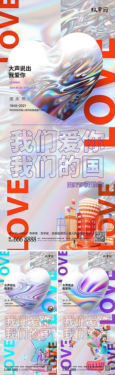 【南门网】 海报 地产 公历节日 国庆节...