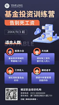 资金投资课程招生手机海报