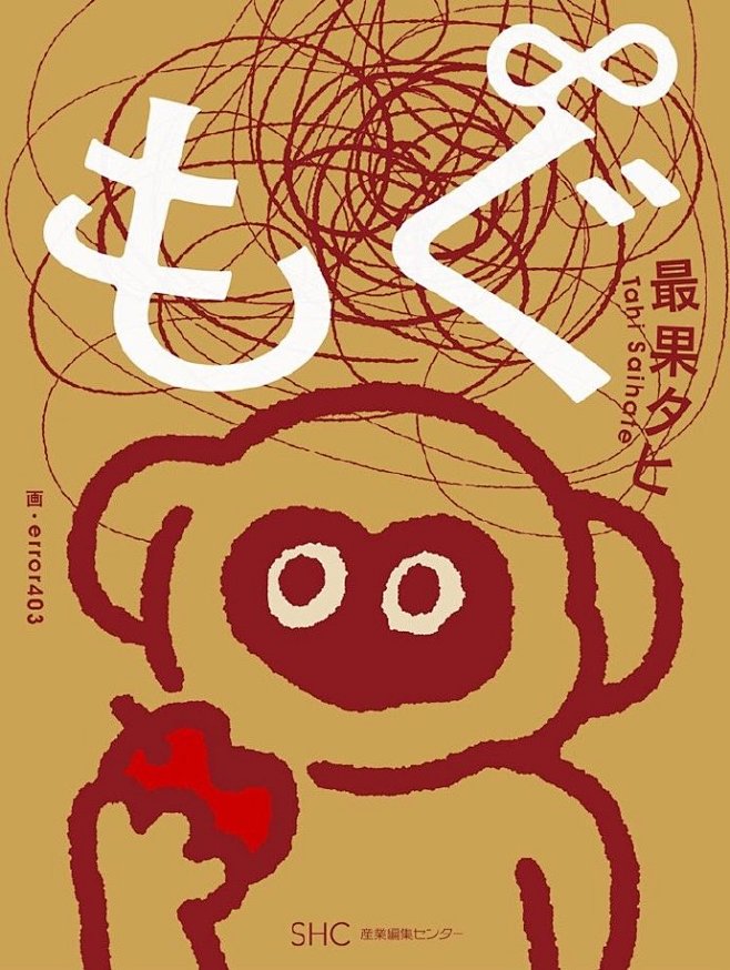 #从美到美好#  字体海报设计欣赏！ b...