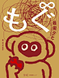 #从美到美好#  字体海报设计欣赏！ by - 设计师 Shun Sasaki ​​​​