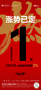 0221折扣回收倒计时1天