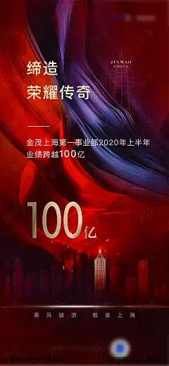 签约百亿刷屏海报-源文件-志设网-zs9.com