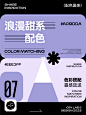 9组情人节甜系配色｜谈一场浪漫超标的恋爱