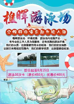 大气游泳培训招生宣传