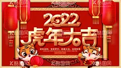 虎年大吉  - 源文件下载【酷图网】虎年过年,虎年,2022虎年,2022年春节,2022年,2022海报,2022背景,虎气冲天,虎年大吉,虎年吉祥,虎年海报,虎年快乐,虎年素材,虎年贺卡,剪纸虎,新年,虎年展架,虎年红包,虎年布置,虎年展板,虎年字体,招财进虎,中国风,虎年新春,虎年贺岁,2022牛年,虎年促销,
