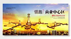 领跑商业中心区金黄色建筑物创意新潮风海报