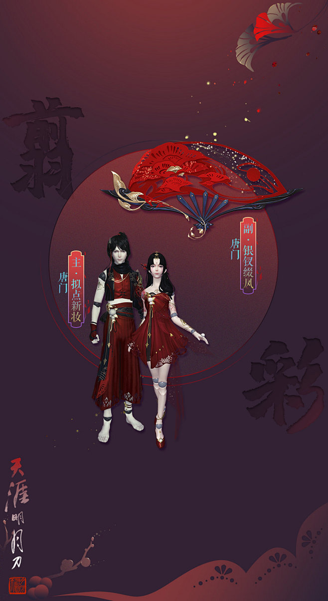 #天涯明月刀OL[超话]# 翦彩系列武器...