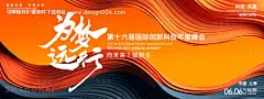 源文件下载【为梦远行科技峰会背景板】编号：91550026893523922