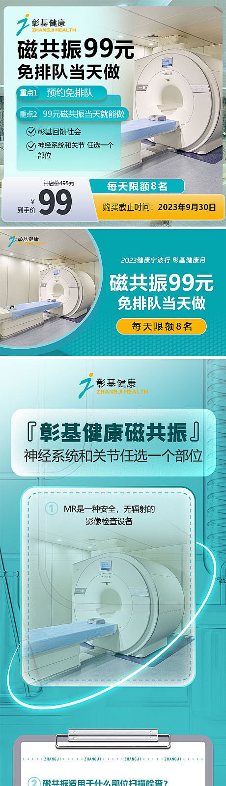 磁共振长图-源文件分享-ywjfx.cn